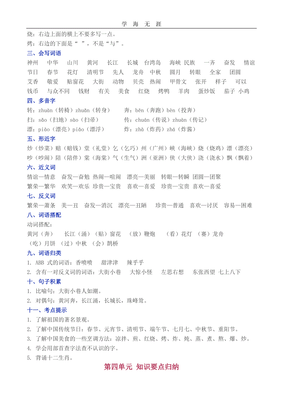 （2020年整理）部编版二年级下册语文期末复习教案.doc_第4页