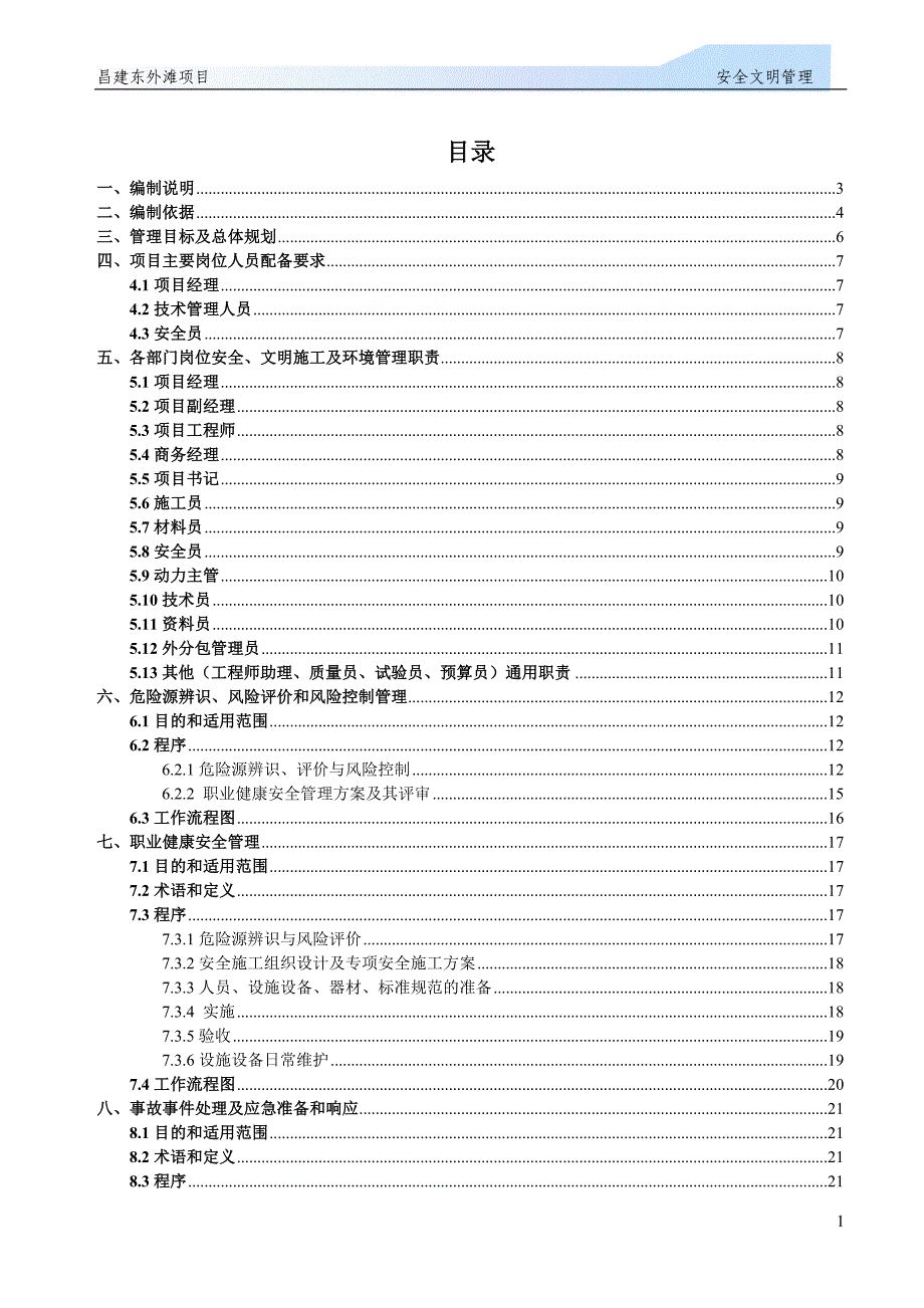 （策划方案）恒大绿洲安全策划v_第2页