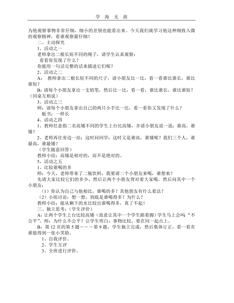 （2020年整理）西师版小学一年级数学上册教案全集.doc_第4页