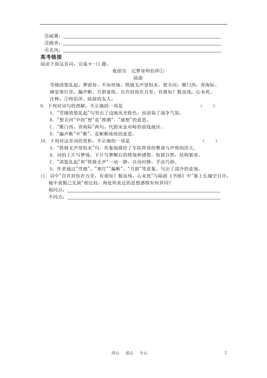 高中语文 8.诗六首之登高锦瑟同步练习 语文版必修2.doc_第2页