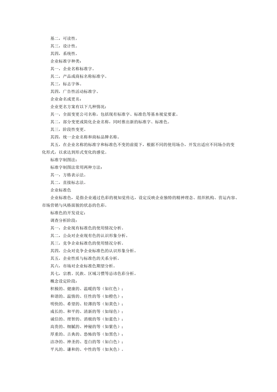 （策划方案）完整VI项目策划书v_第2页