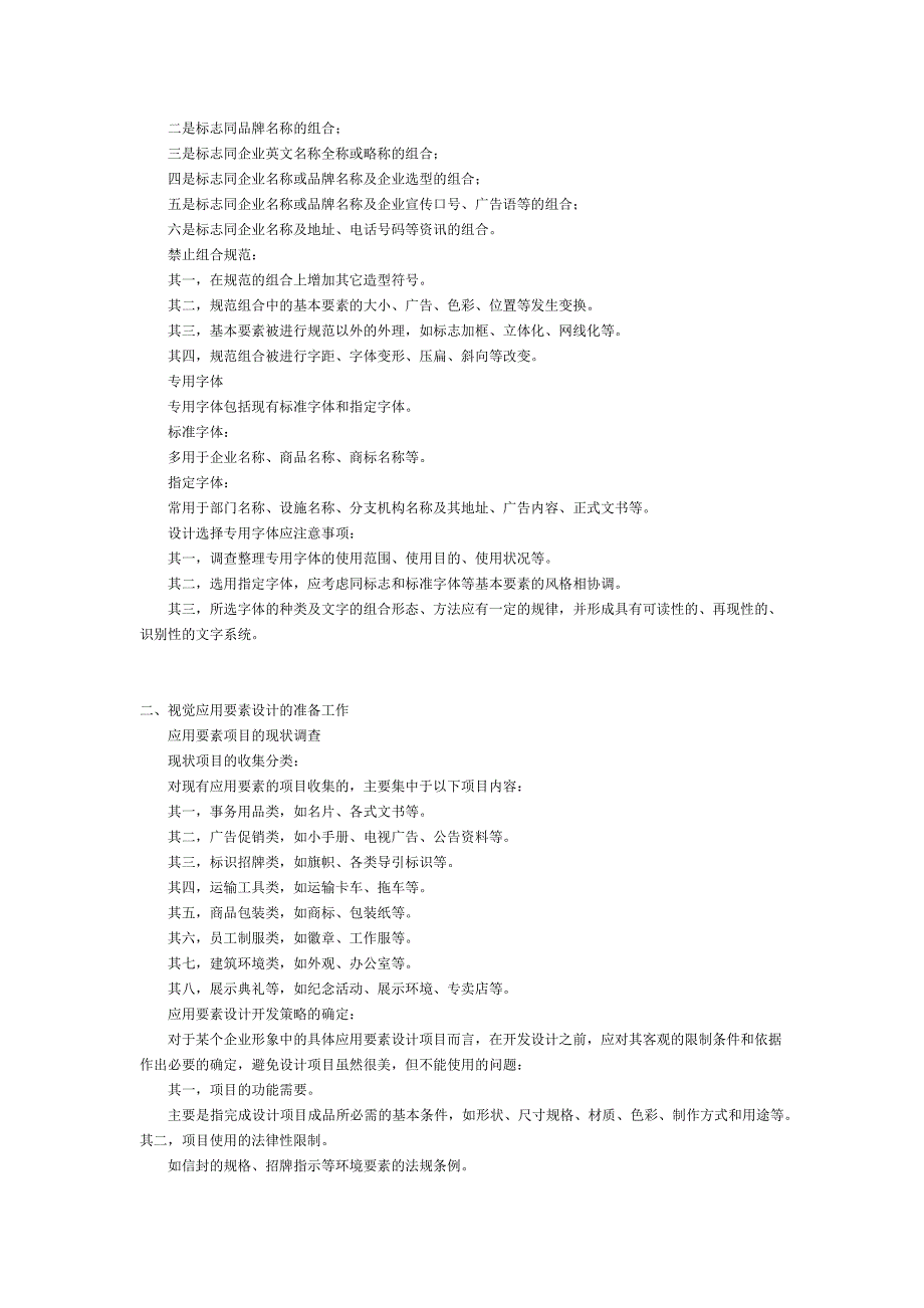 （策划方案）完整VI项目策划书v_第4页