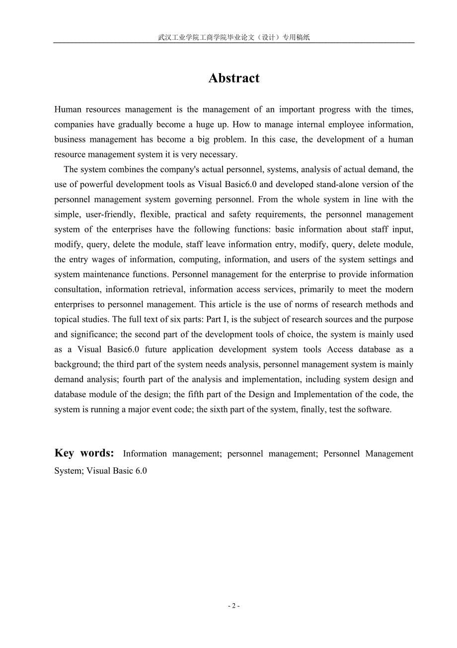 2020年(人事管理）人事管理系统毕业论文-_第5页