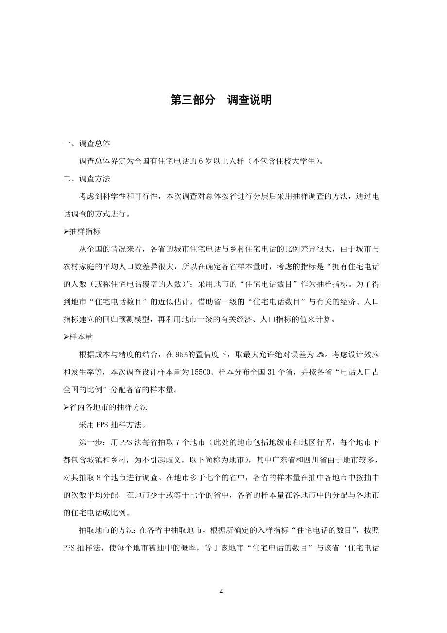 （调查问卷） 中国互联网络热点调查报告(网站短信息、宽带)_第5页