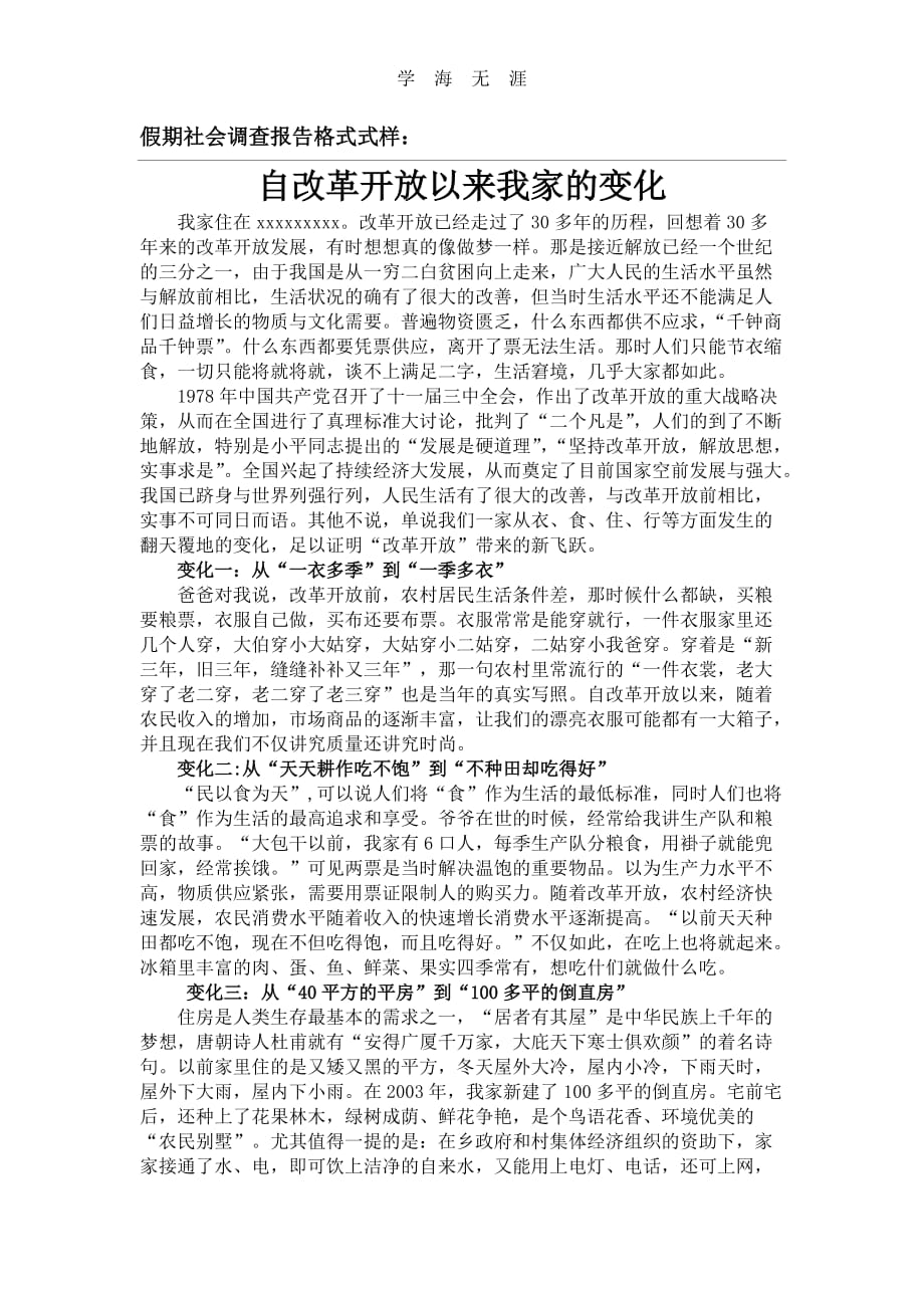 （2020年整理）自改革开放以来我家的变化.doc_第1页