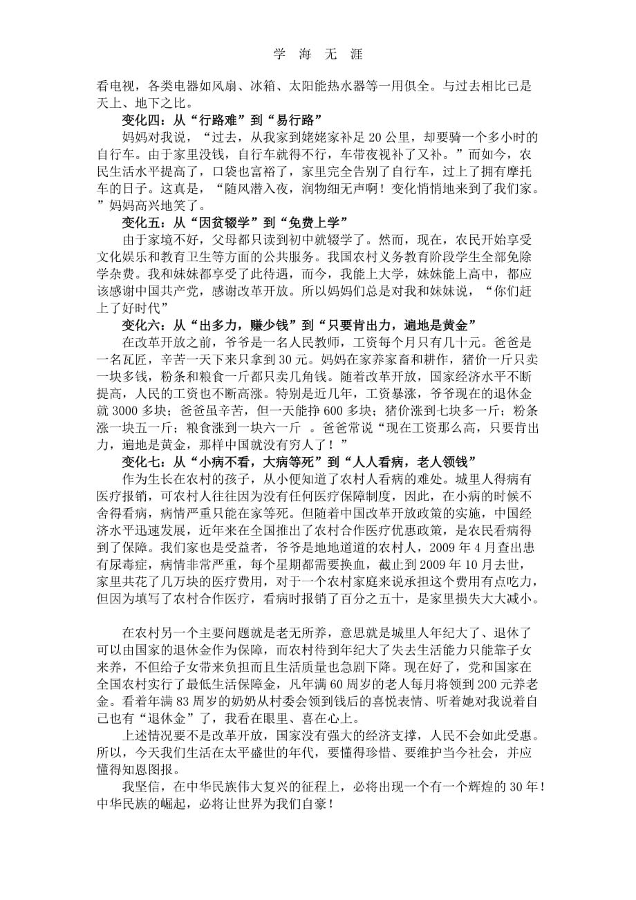 （2020年整理）自改革开放以来我家的变化.doc_第2页