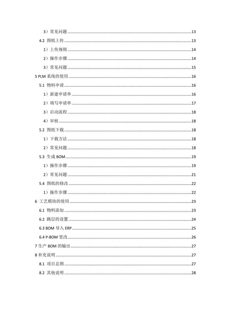 PLM使用手册.doc_第2页