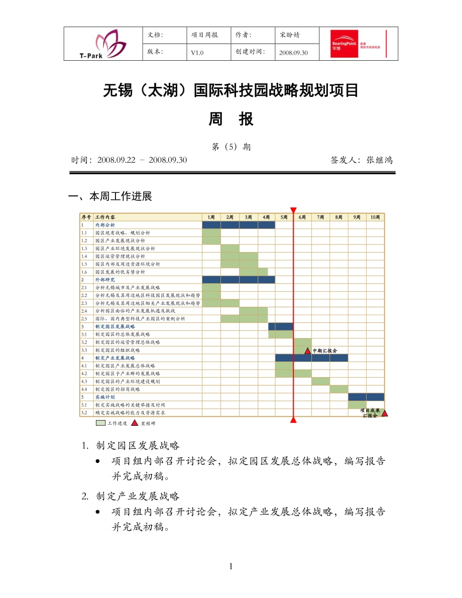 2020年(战略管理）无锡(太湖)国际科技园战略规划项目_第1页