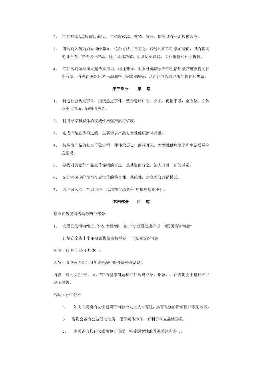 （策划方案）汇仁乌鸡推广方案v_第2页