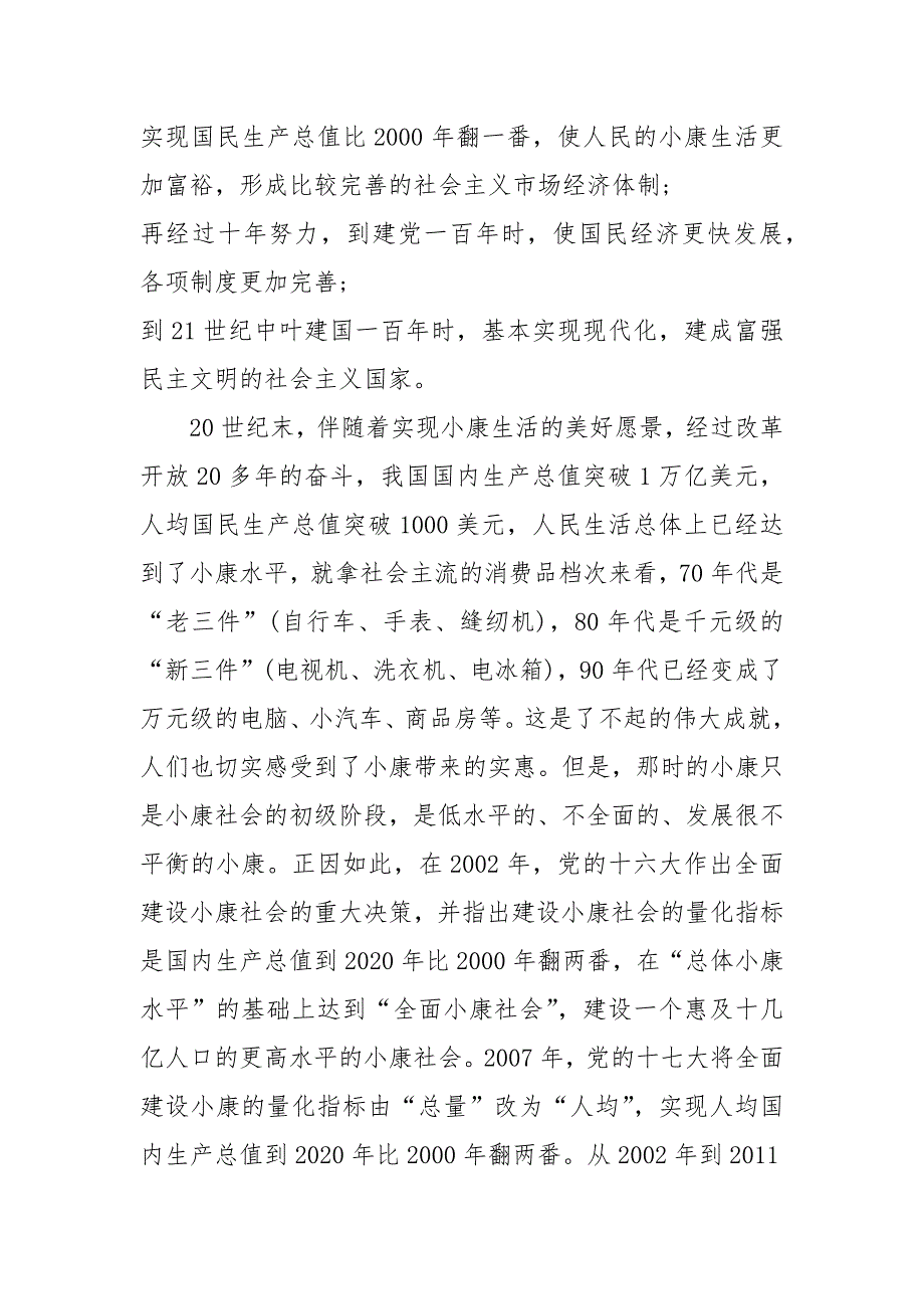 精选解读小康社会前世今生打赢决胜全面建成小康社会攻坚战（党课讲稿）_第4页