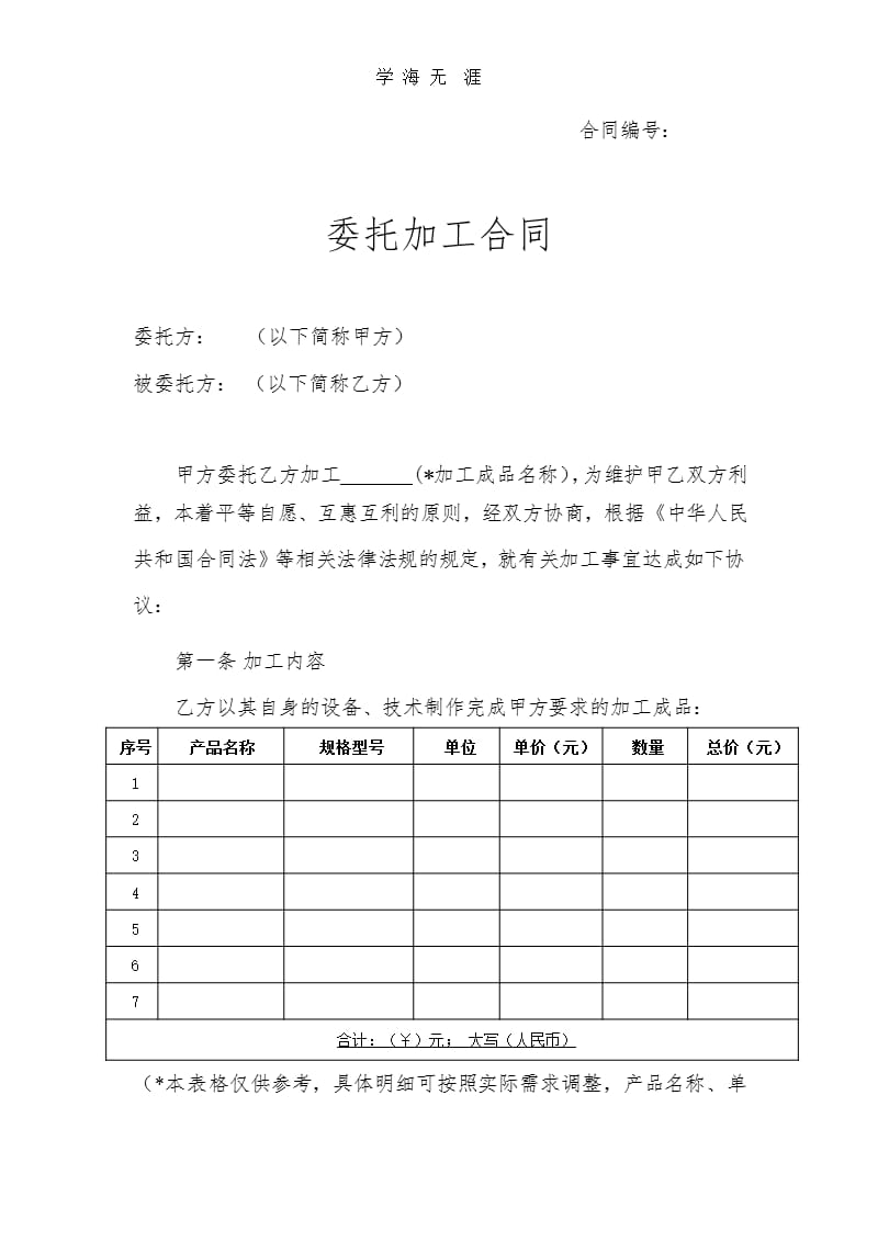 加工合同模板（2020年整理）.pptx_第1页