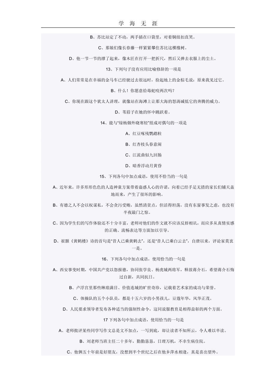 （2020年整理）语文选择题专项练习.doc_第3页