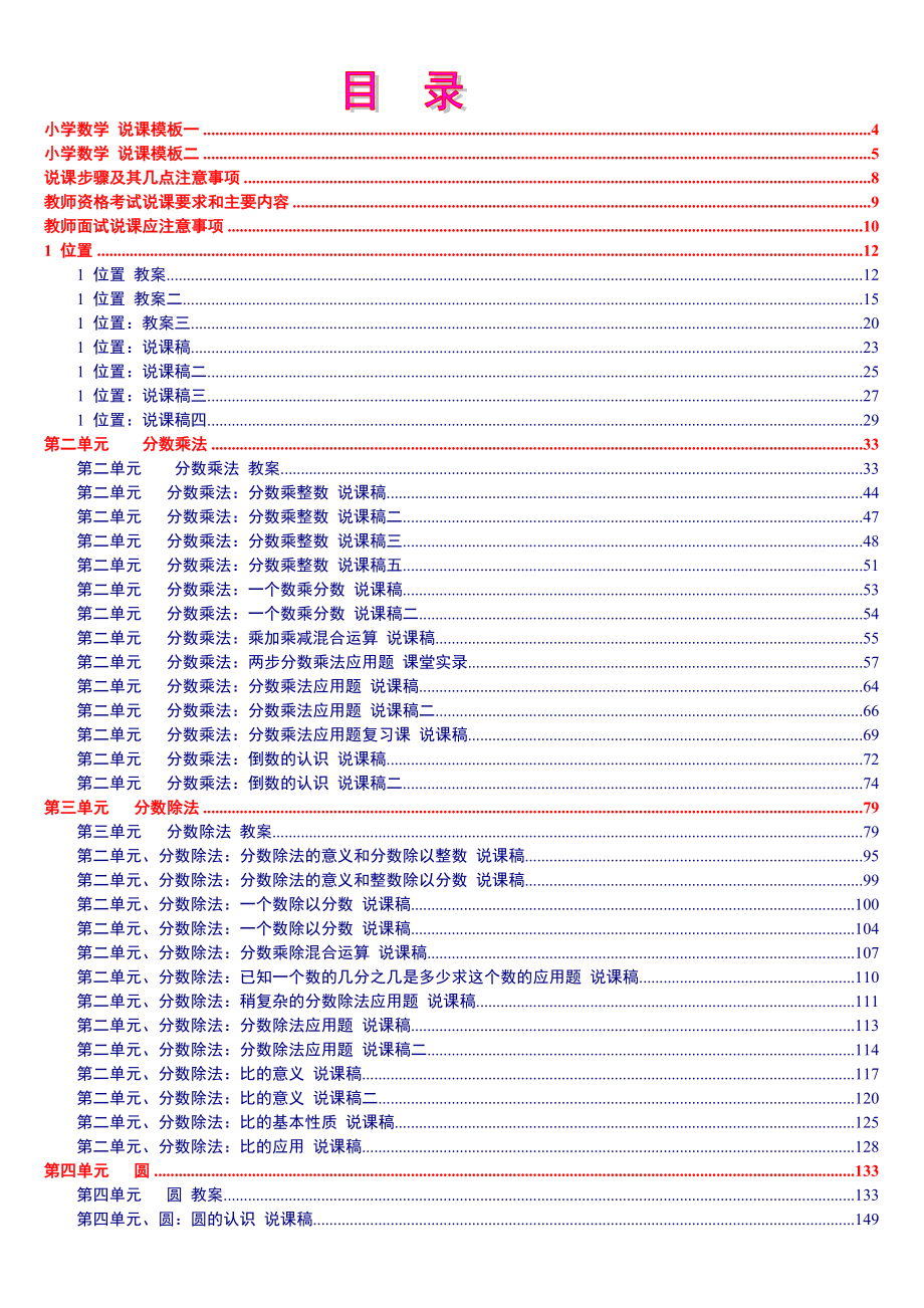 人教版数学第六册教案（新教材）全_第1页