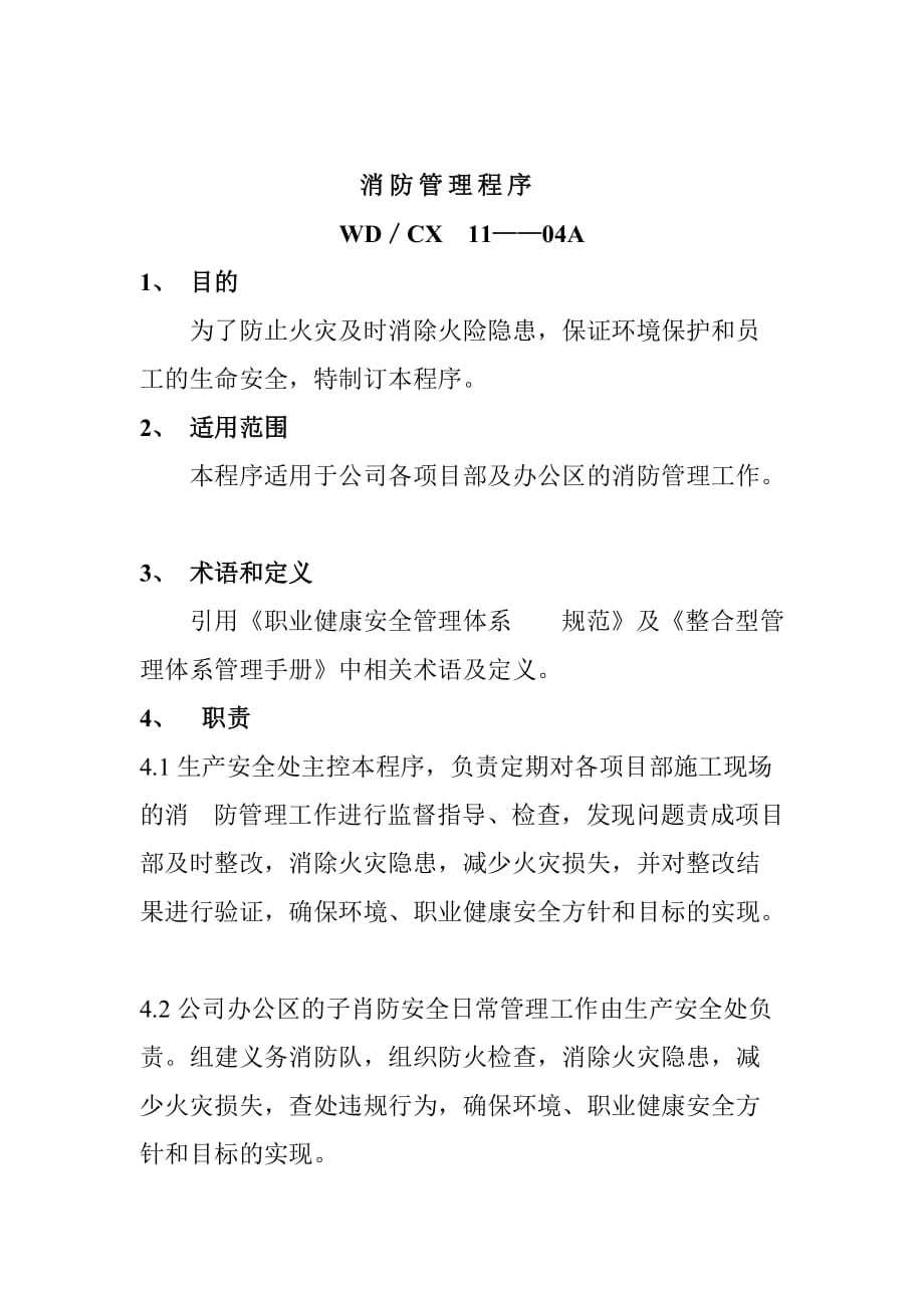 2020年(消防知识）建筑行业-消防管理规定_第1页