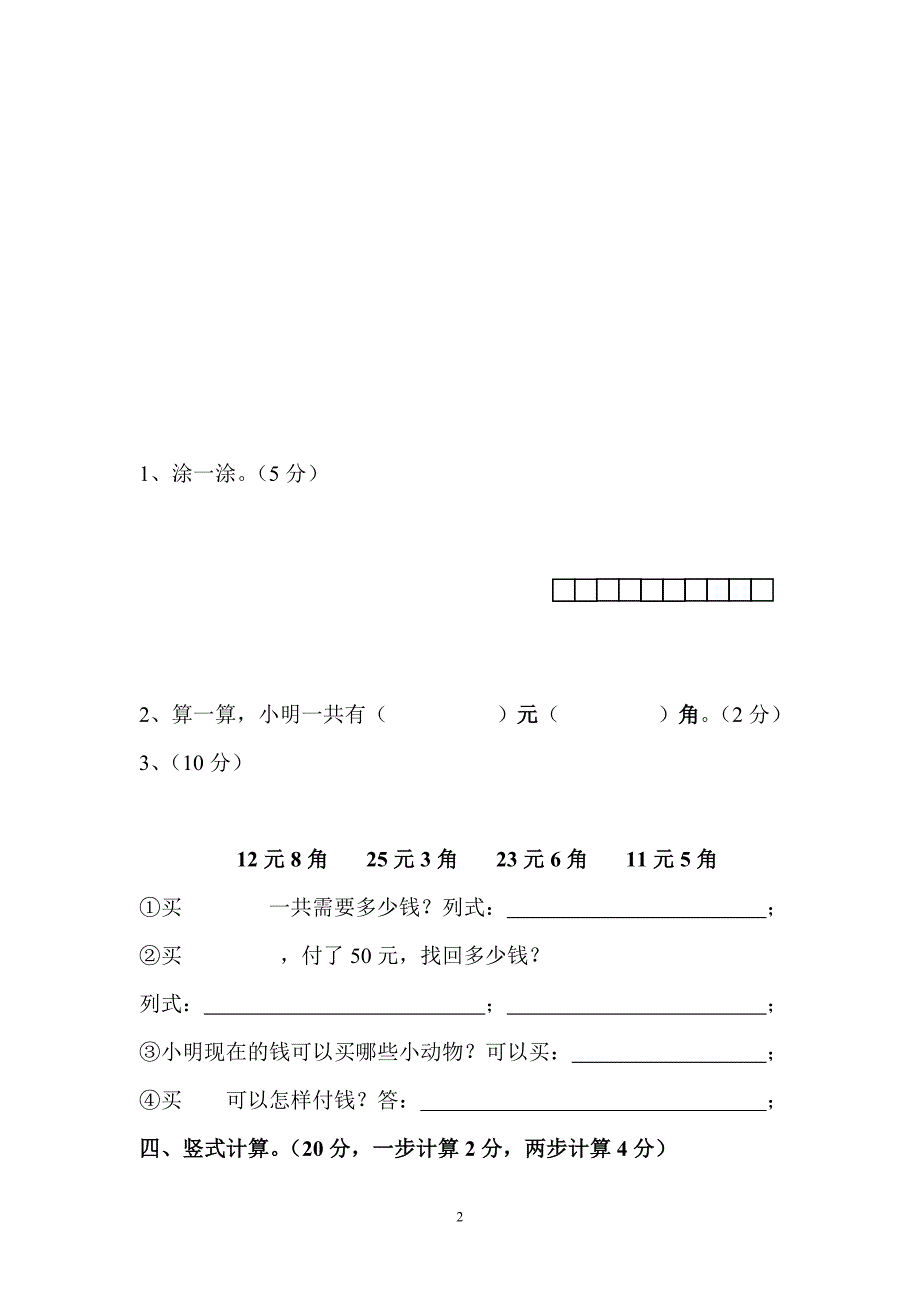 （2020年整理）北师大版一年级数学下册期末考试试卷.doc_第2页