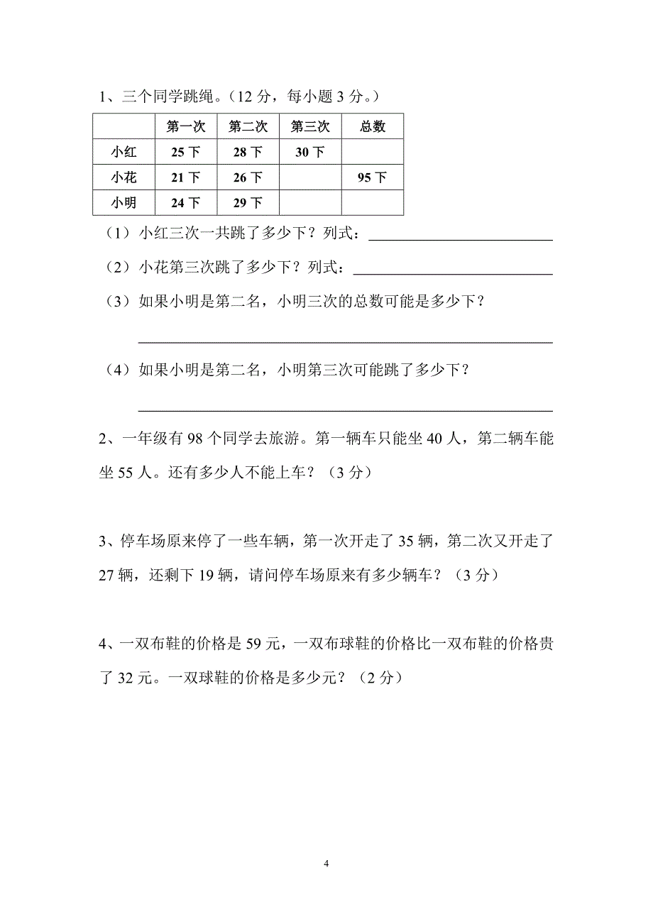 （2020年整理）北师大版一年级数学下册期末考试试卷.doc_第4页