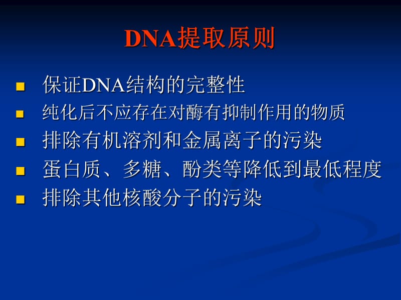 动物组织DNA的提取_第3页