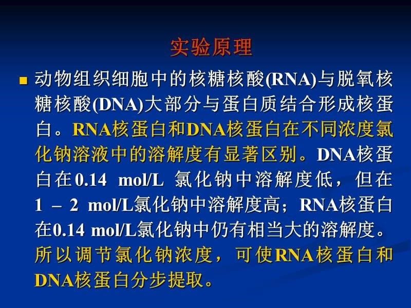 动物组织DNA的提取_第5页