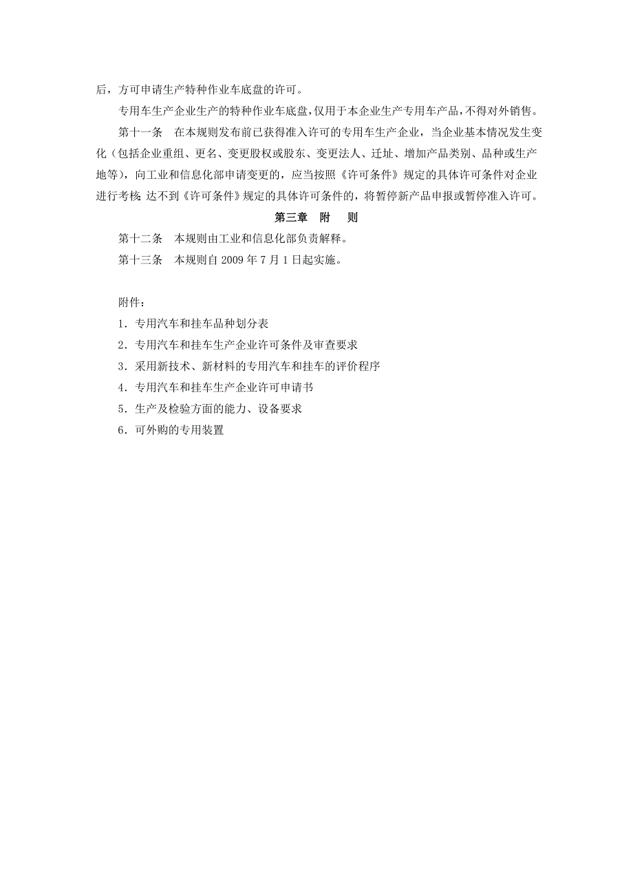 2020年(产品管理）专用汽车和挂车生产企业及产品准入管理规则-河北省工业和信__第3页