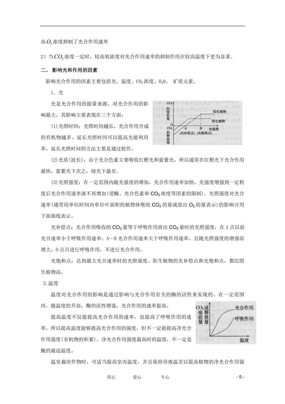 2012高三生物总复习 第12讲光和作用教案.doc_第5页