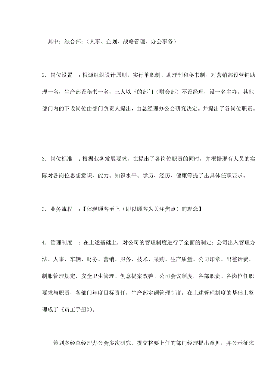 （策划方案）富士达机器有限公司管理策划案doc13(1)v_第4页