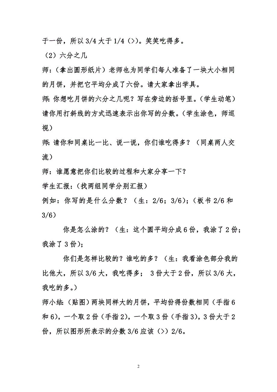 （2020年整理）最新北师大版三年级下册数学《比大小》教学设计.doc_第2页