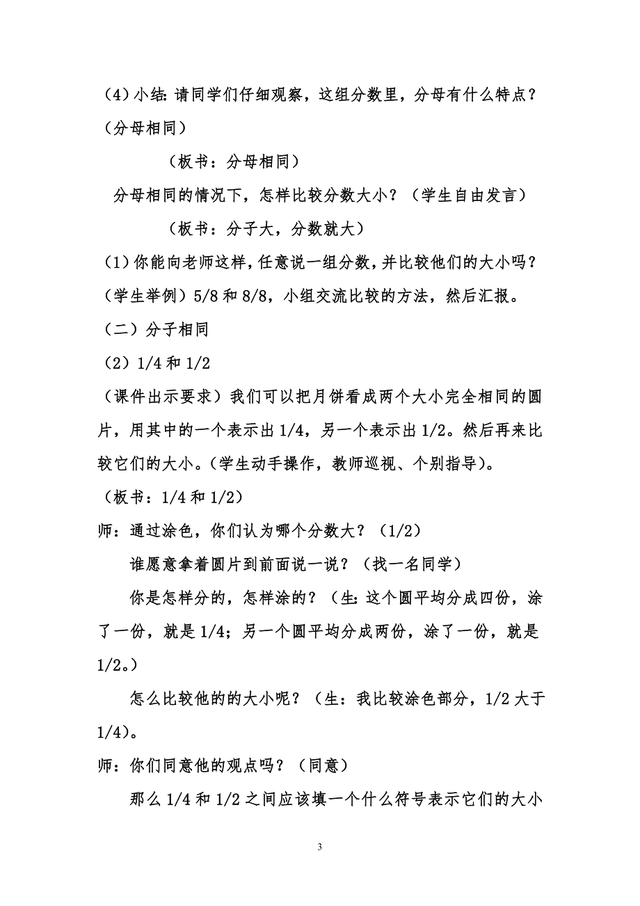 （2020年整理）最新北师大版三年级下册数学《比大小》教学设计.doc_第3页