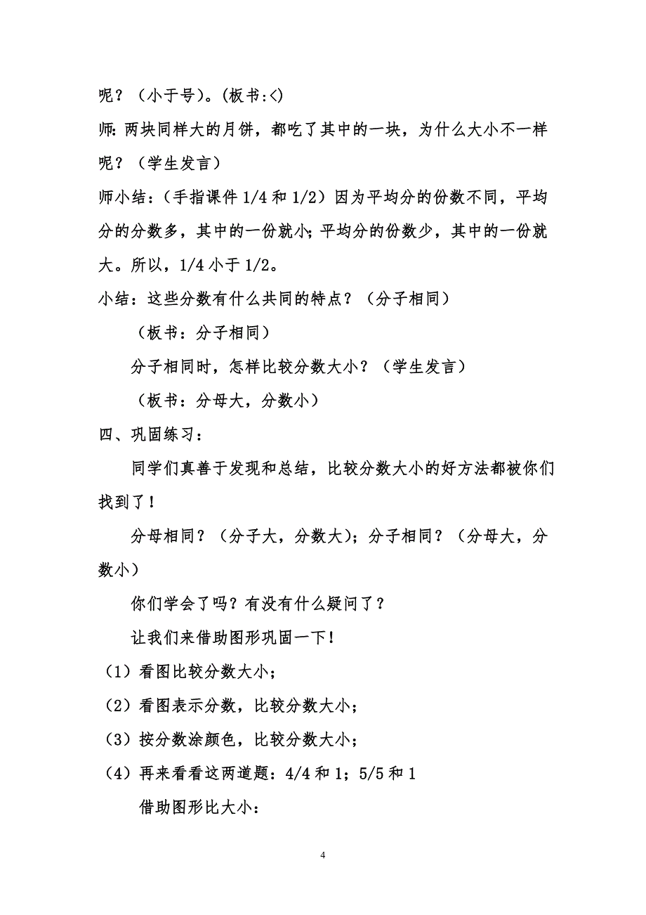 （2020年整理）最新北师大版三年级下册数学《比大小》教学设计.doc_第4页