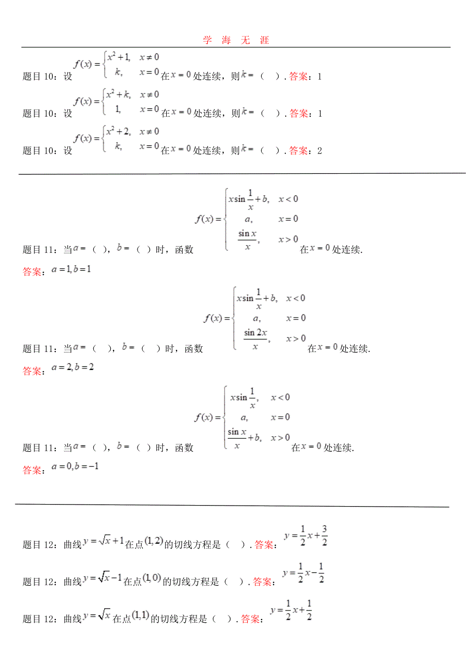 国家开放大学形考材料经济数学基础1(形考1、2).pdf_第4页