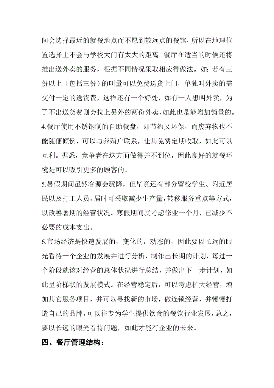 （策划方案）寿司店策划书v_第3页