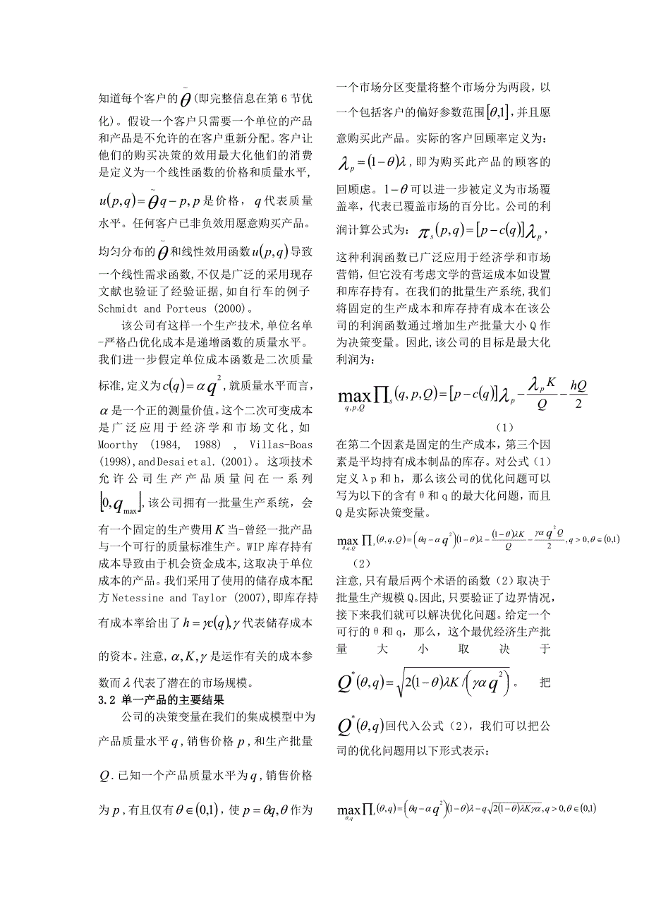 2020年(产品管理）17-批量生产系统中的产品种类和垂直差异__第4页