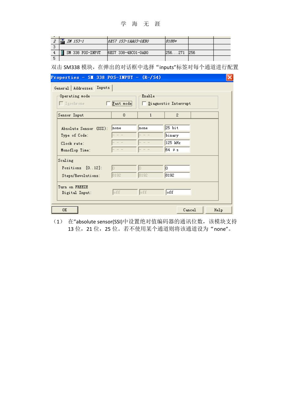 （2020年整理）SM338绝对值编码器模块使用.doc_第2页