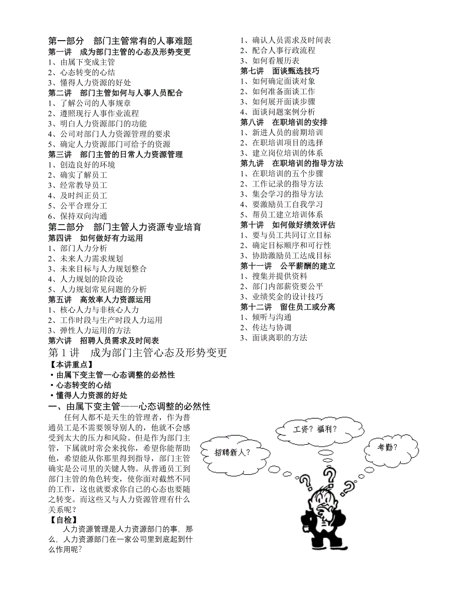 2020年(人事管理）非人力资源经理的人力资源管理（DOC 39页）_第4页