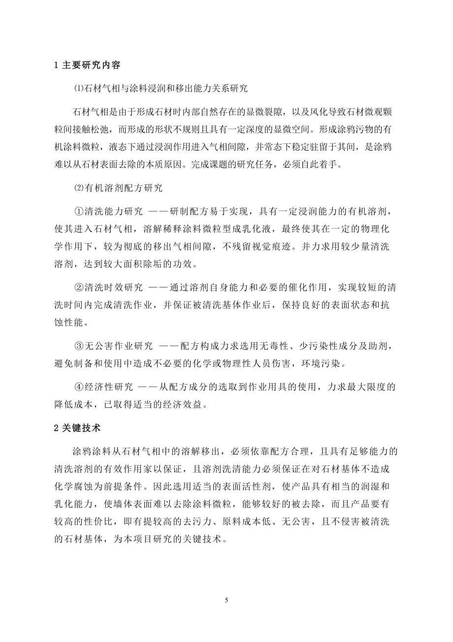 2020年(招标投标）科技创新招标项目投标书_第5页