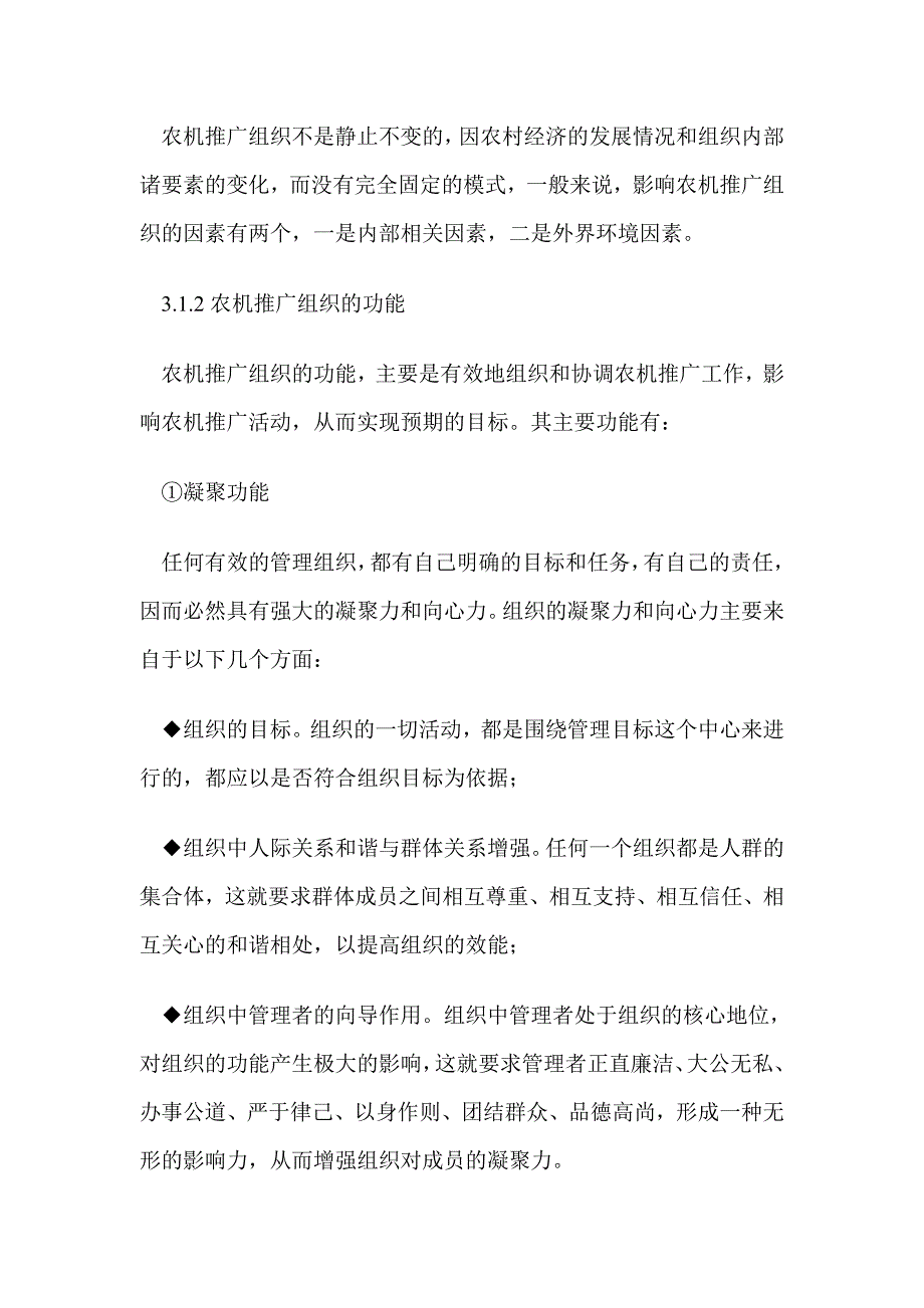 （策划方案）农机推广组织v_第2页