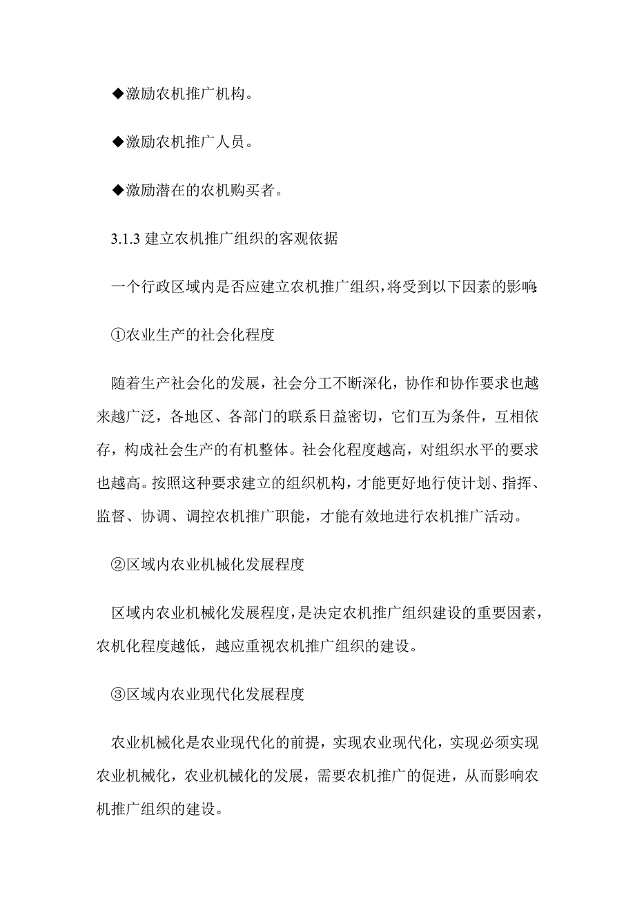 （策划方案）农机推广组织v_第4页