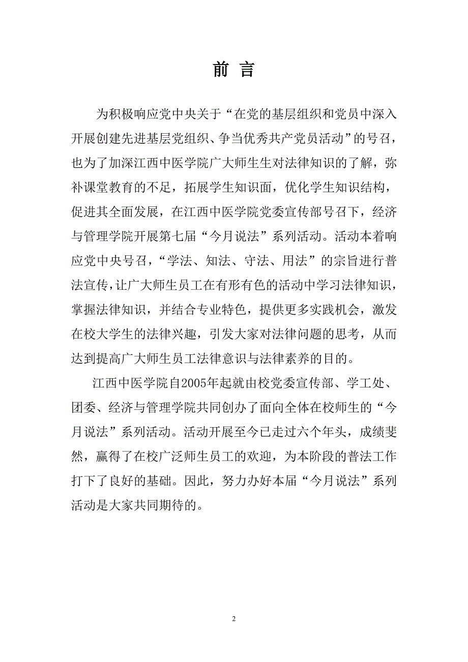 （策划方案）江西中医学院第七届“今月说法”活动总策划v_第2页