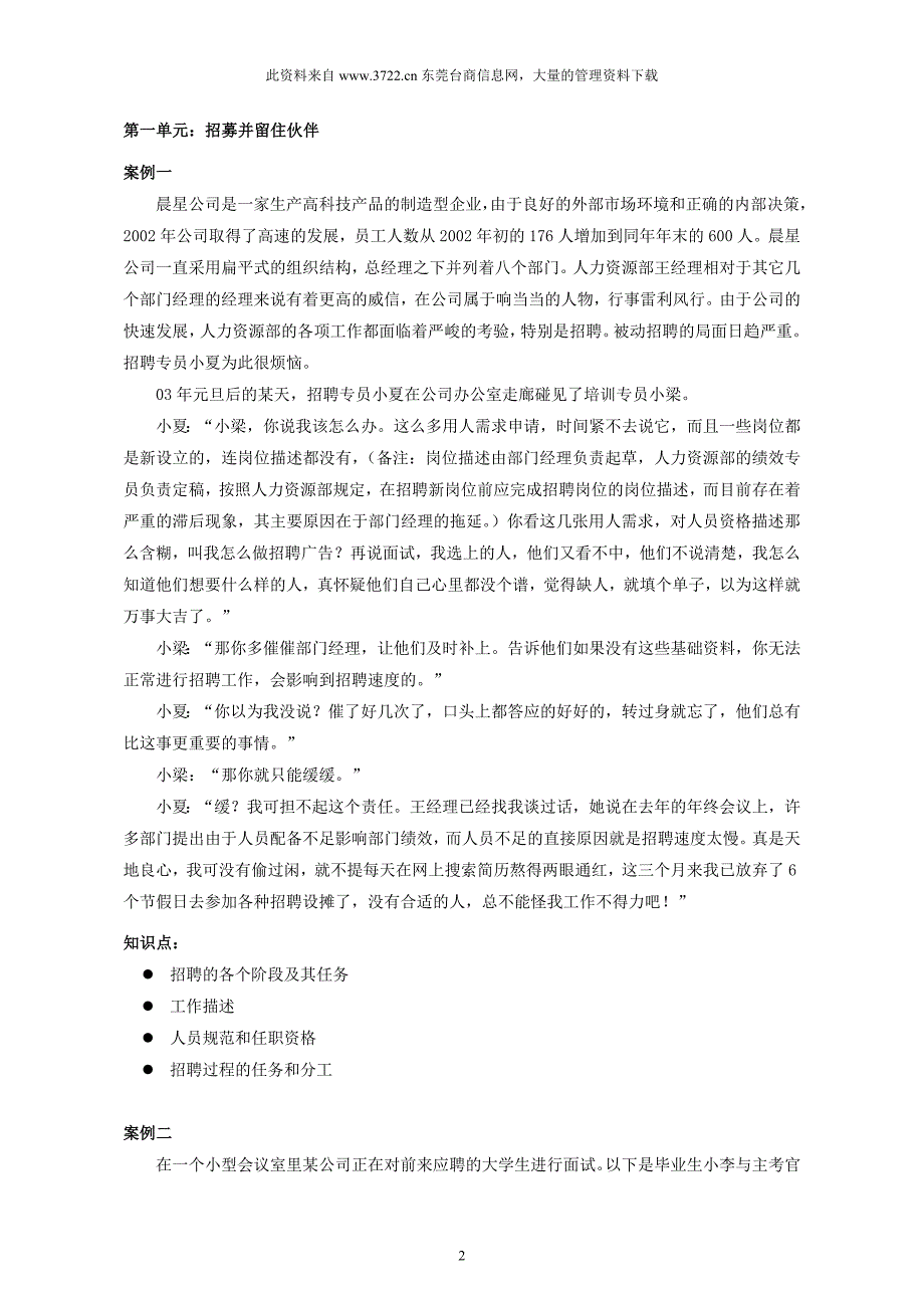 2020年(运营管理)资源与运营管理案例精选(1)_第3页