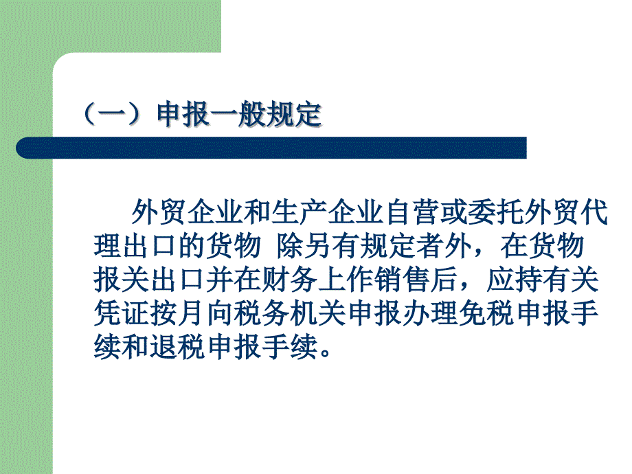 出口退税培训实务篇ppt课件_第4页