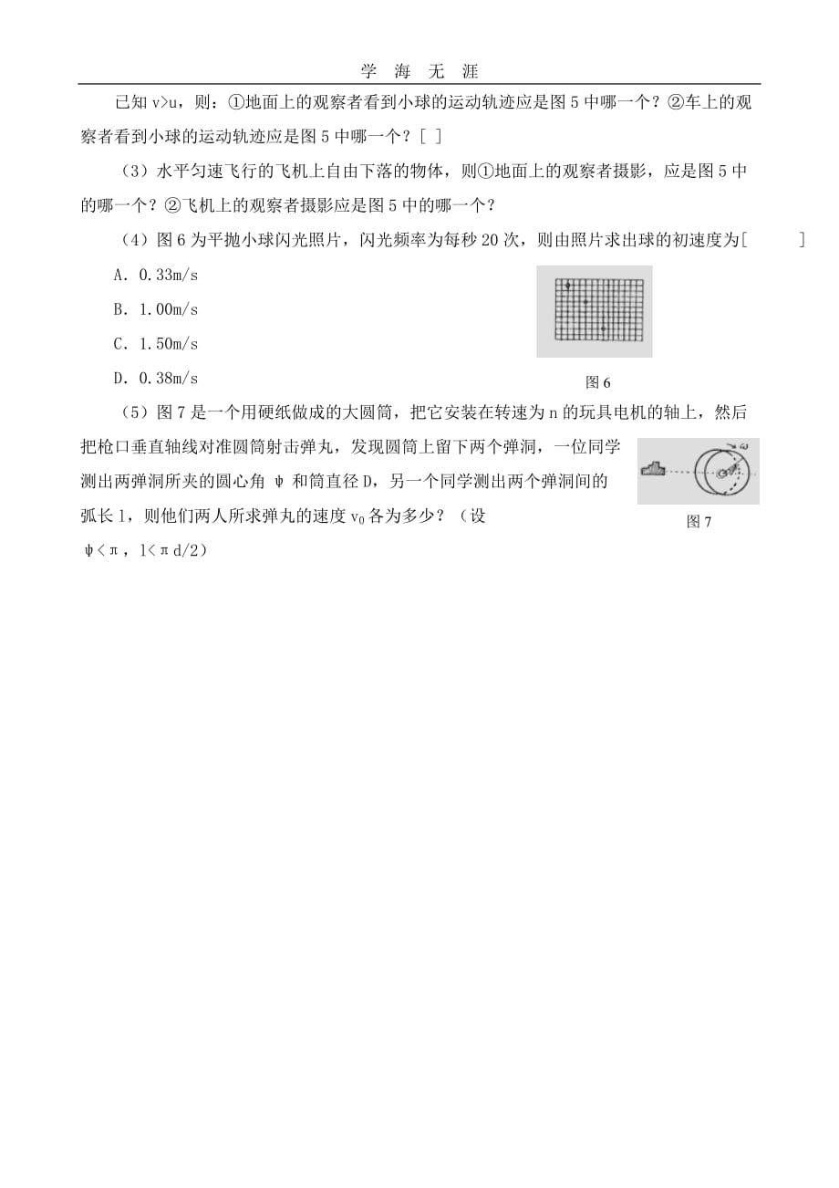 （2020年整理）高中物理研究平抛物体的运动人教版第一册.doc_第4页