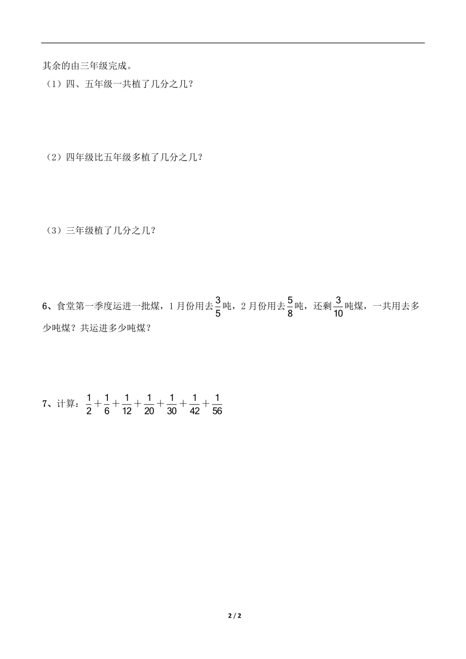 人教版五年级数学下册第六单元《异分母分数加减法》综合习题2_第2页