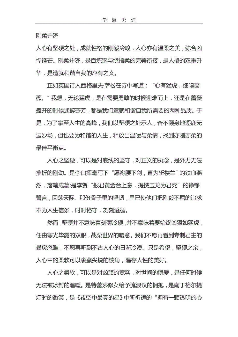 （2020年整理）寒假议论文摘抄.doc_第1页