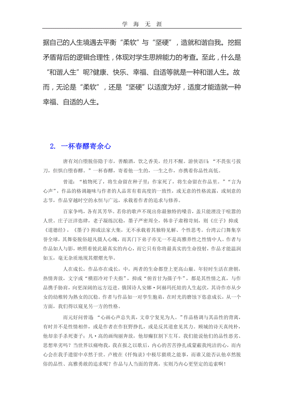 （2020年整理）寒假议论文摘抄.doc_第3页