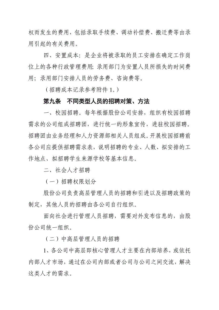 2020年(人事制度表格）某建设工程公司员工管理试行办法(doc 22页)_第4页