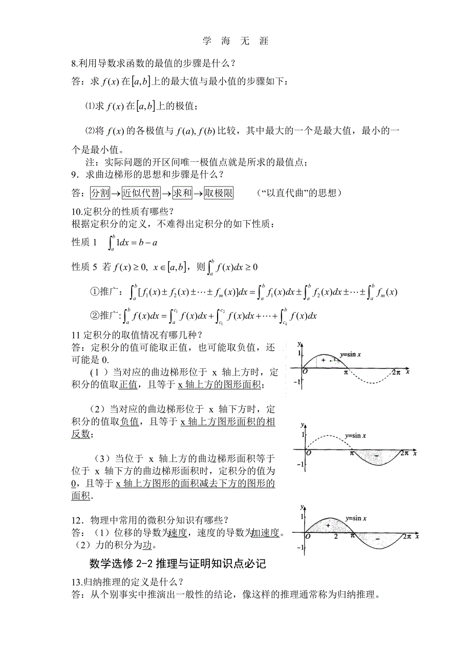 （2020年整理）高中数学人教版选修22导数及其应用知识点总结.doc_第3页