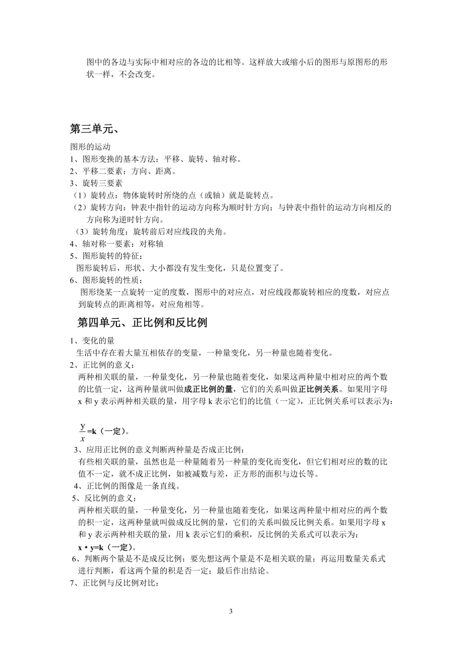 （2020年整理）北师大版小学数学六年级下册知识点汇总.doc_第3页