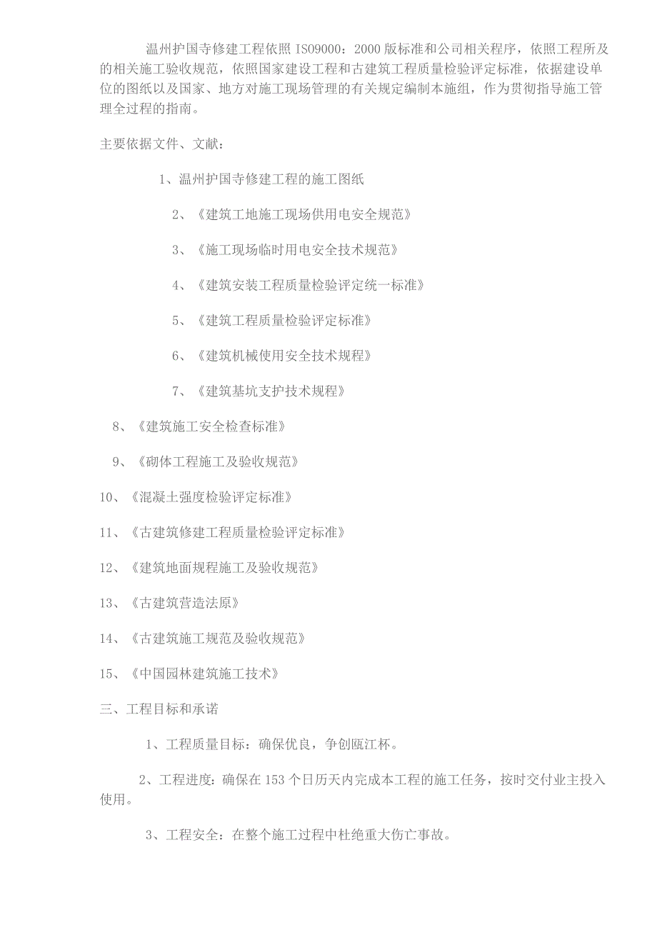 （策划方案）古建筑施工策划组织设计(1)v_第2页