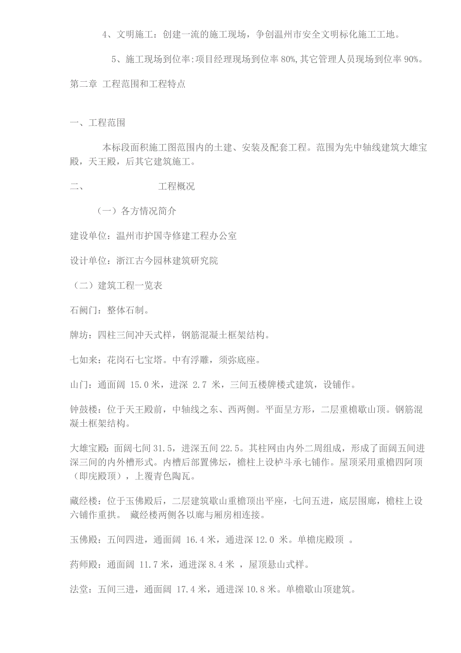 （策划方案）古建筑施工策划组织设计(1)v_第3页