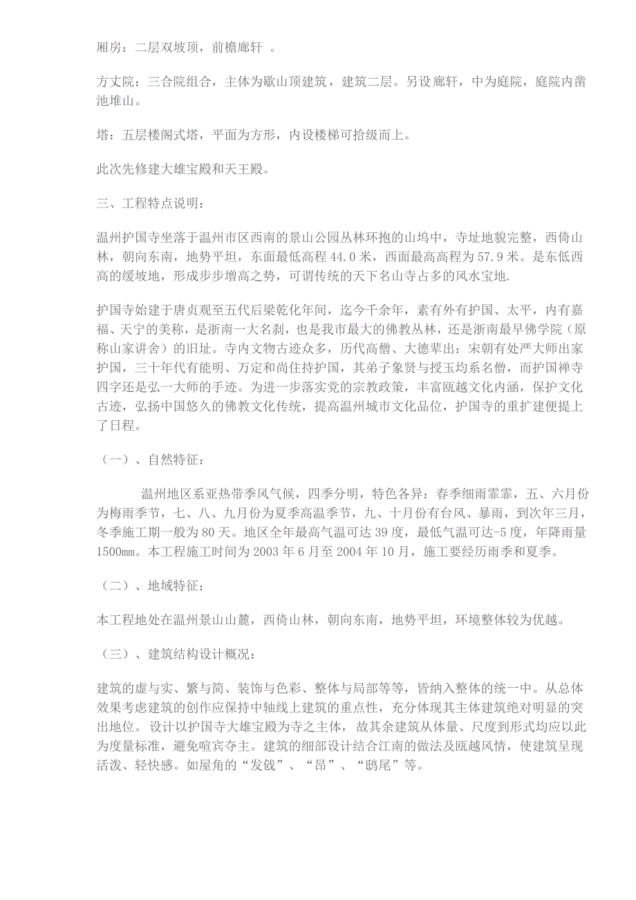 （策划方案）古建筑施工策划组织设计(1)v_第4页