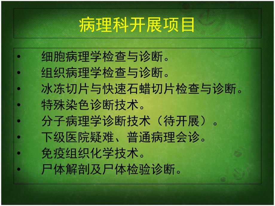 病理科医疗质量与安全讲义资料_第3页